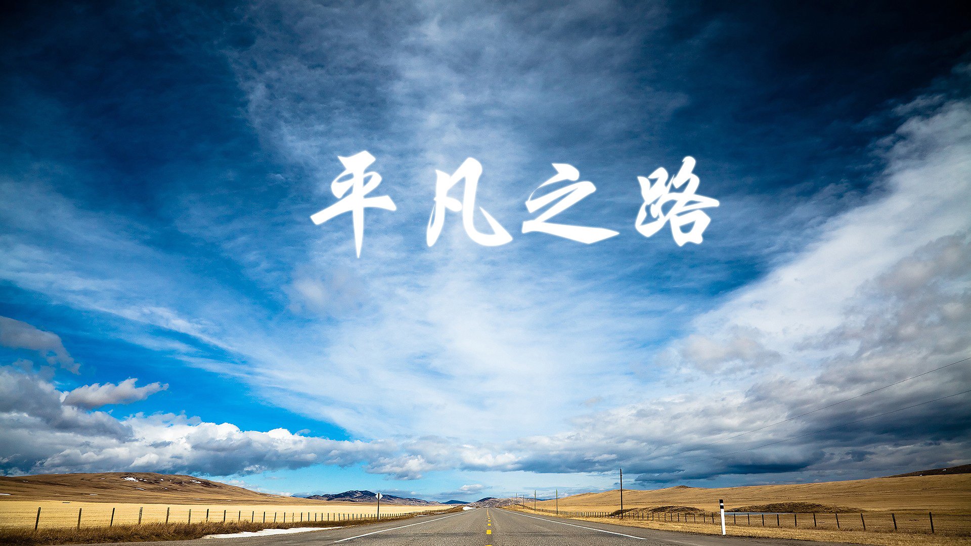 唯一性的见证,从F1争冠焦点战到秘鲁加时赛的胜利